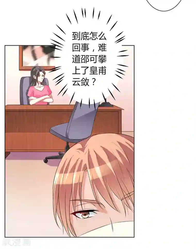 致命宠情:总裁纳命来第80话 凶残的报复