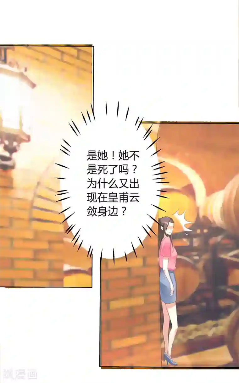 致命宠情:总裁纳命来第81话 谁准你们碰她的！