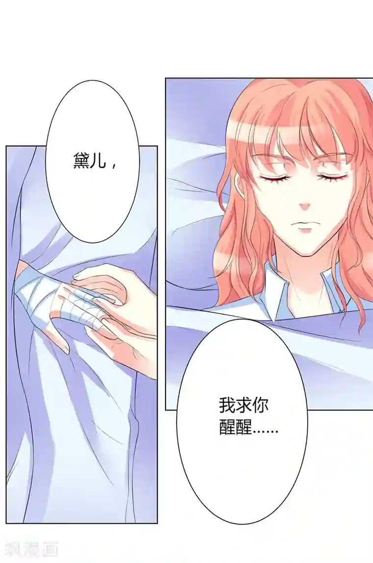 致命宠情:总裁纳命来第81话 谁准你们碰她的！