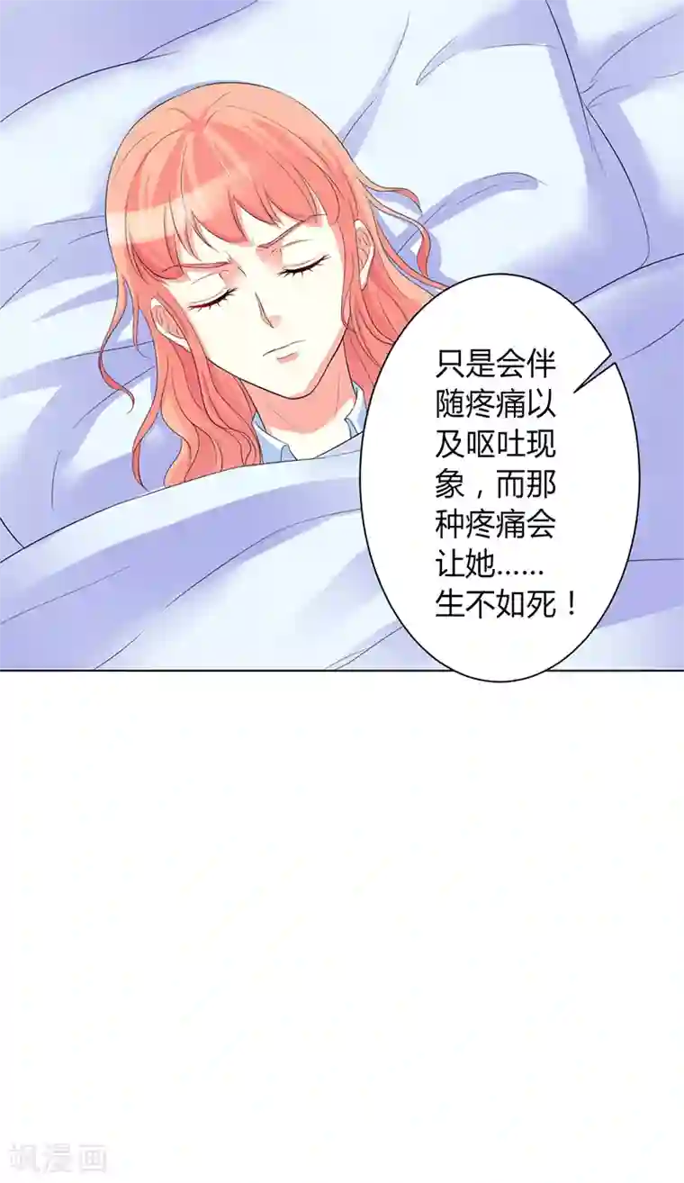 致命宠情:总裁纳命来第81话 谁准你们碰她的！