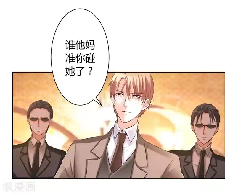 致命宠情:总裁纳命来第81话 谁准你们碰她的！