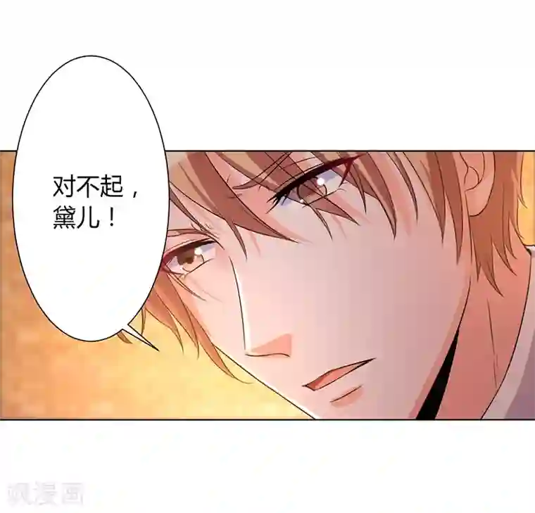 致命宠情:总裁纳命来第81话 谁准你们碰她的！