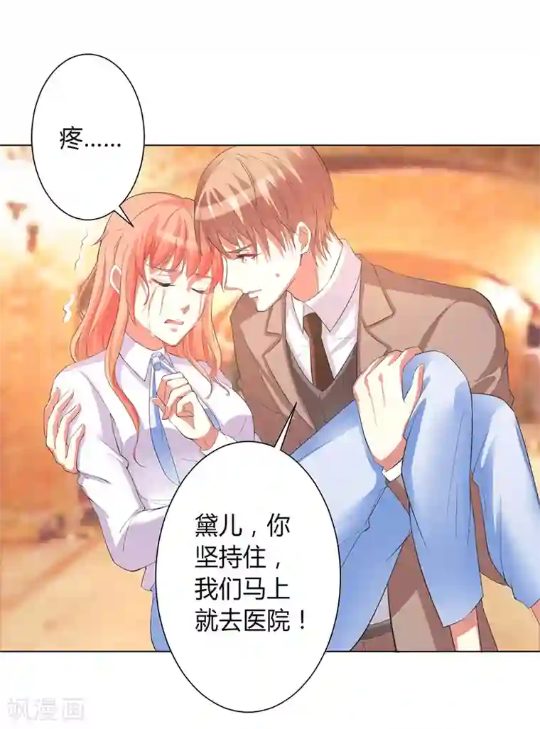 致命宠情:总裁纳命来第81话 谁准你们碰她的！