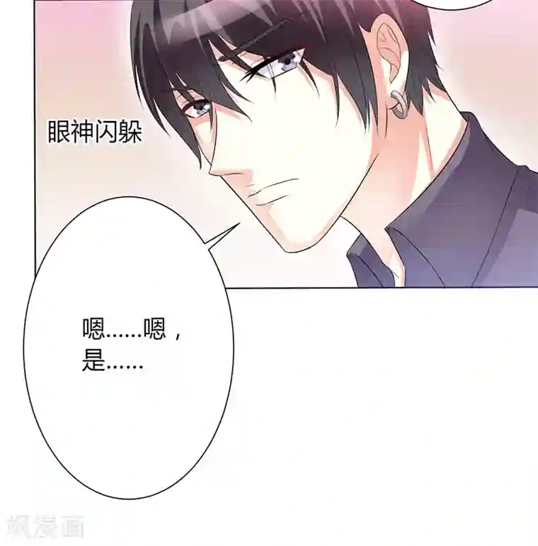 致命宠情:总裁纳命来第82话 那个身影好熟悉