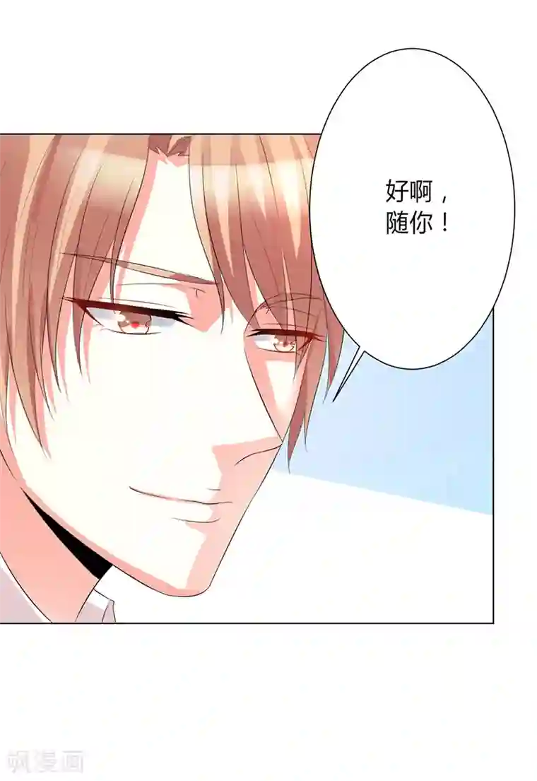 致命宠情:总裁纳命来第83话 特助怎么能偷懒