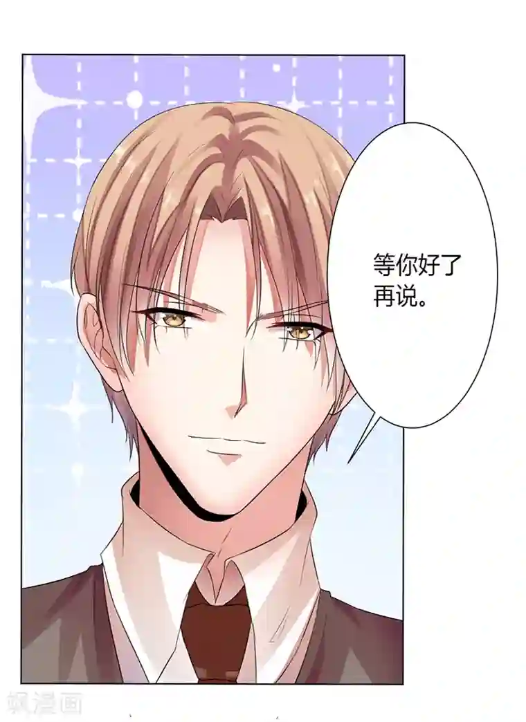 致命宠情:总裁纳命来第83话 特助怎么能偷懒