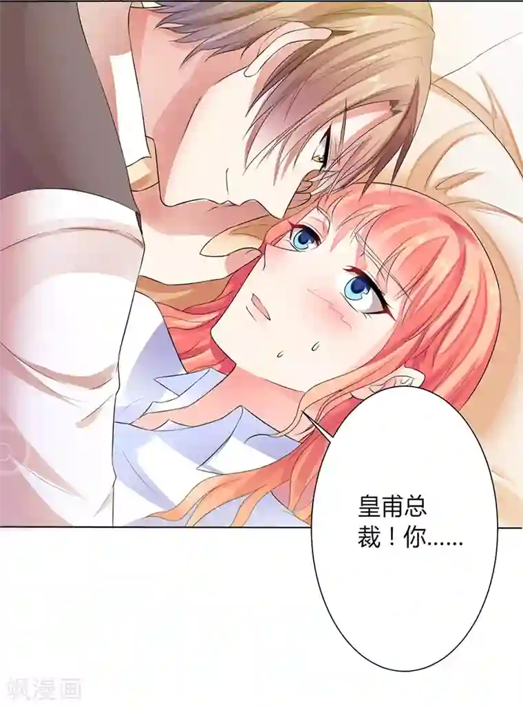 致命宠情:总裁纳命来第83话 特助怎么能偷懒