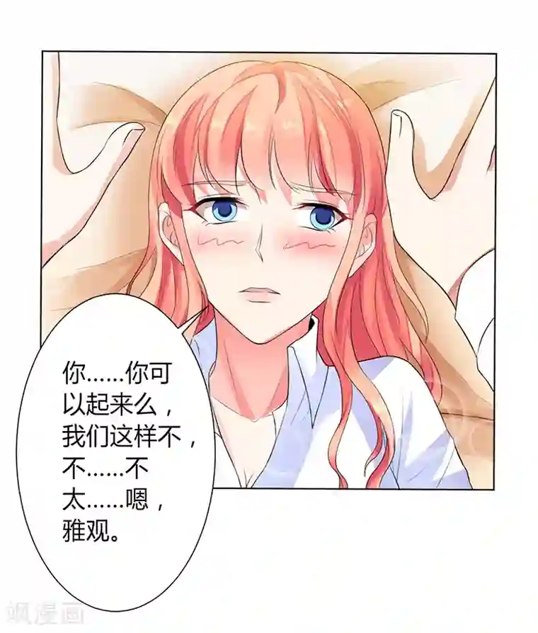 致命宠情:总裁纳命来第83话 特助怎么能偷懒