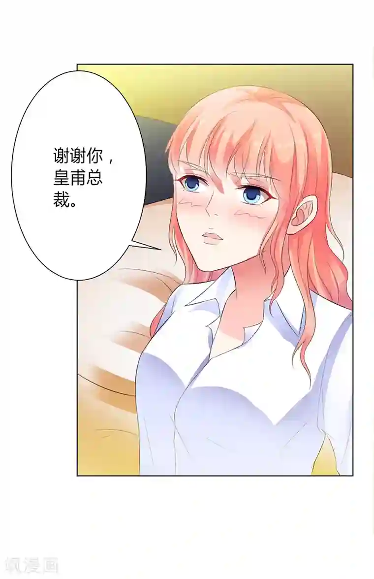 致命宠情:总裁纳命来第83话 特助怎么能偷懒