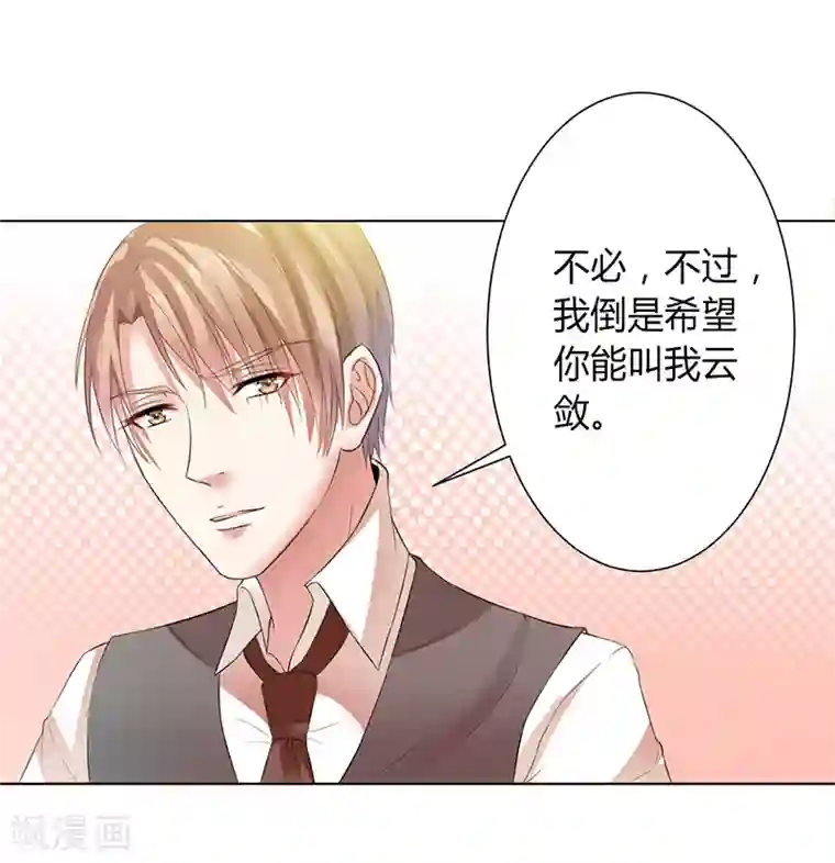 致命宠情:总裁纳命来第83话 特助怎么能偷懒