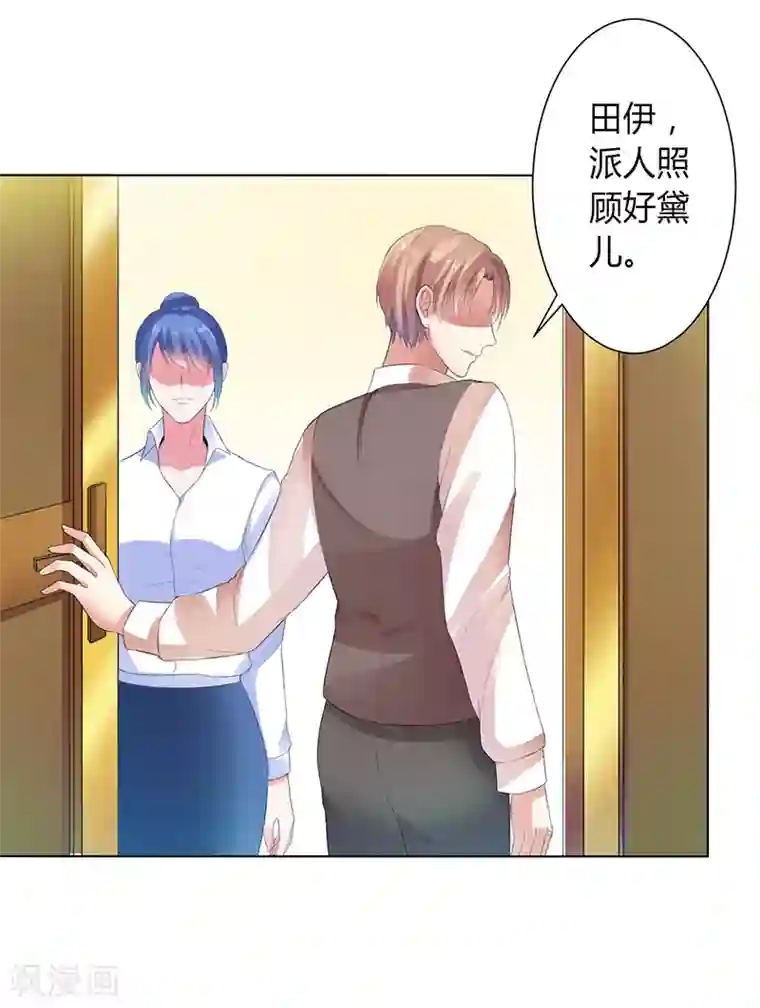 致命宠情:总裁纳命来第83话 特助怎么能偷懒