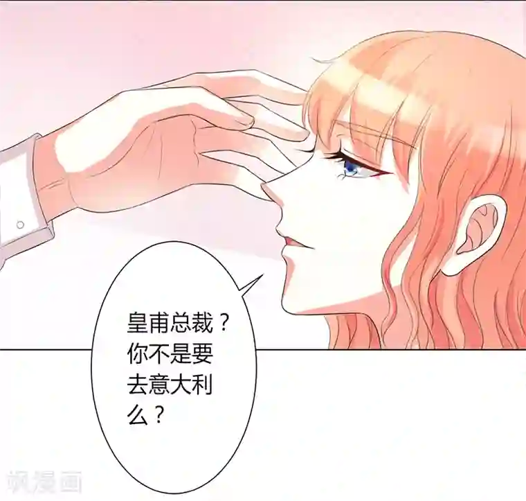 致命宠情:总裁纳命来第83话 特助怎么能偷懒