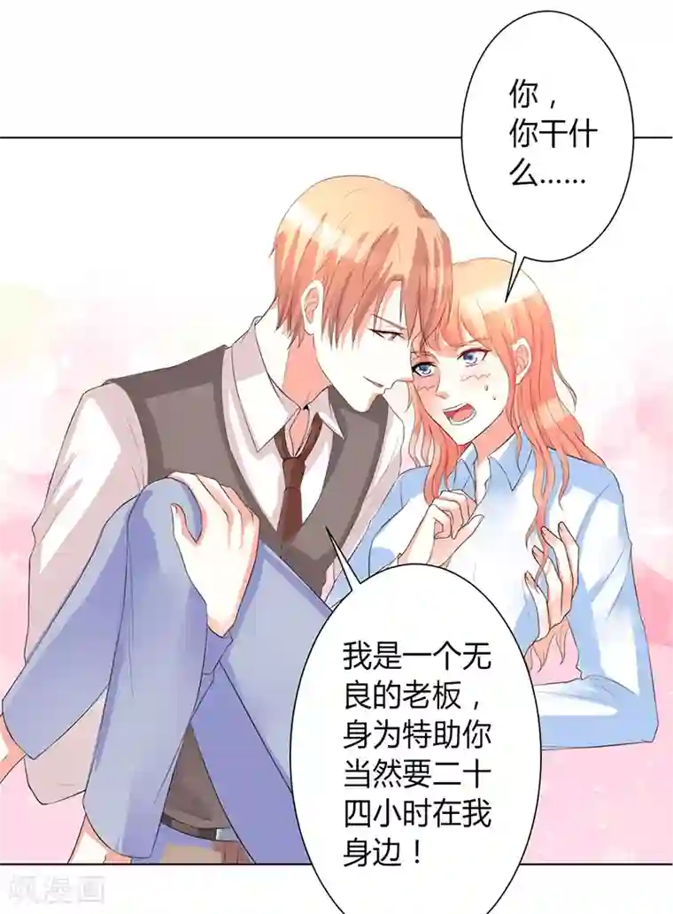 致命宠情:总裁纳命来第83话 特助怎么能偷懒