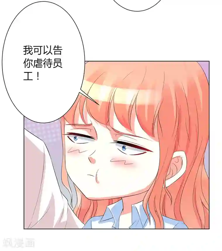 致命宠情:总裁纳命来第83话 特助怎么能偷懒