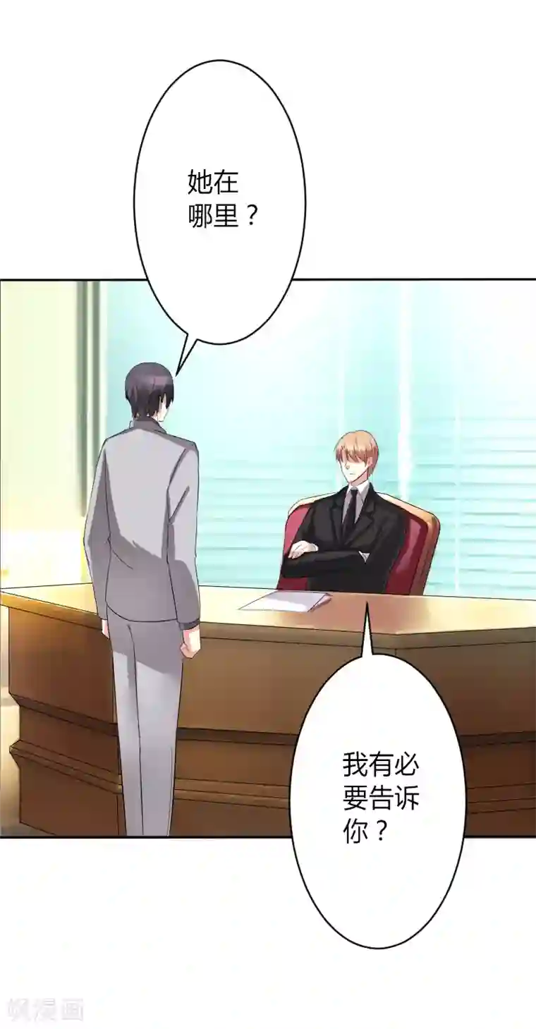 致命宠情:总裁纳命来第84话 我从没想利用她……