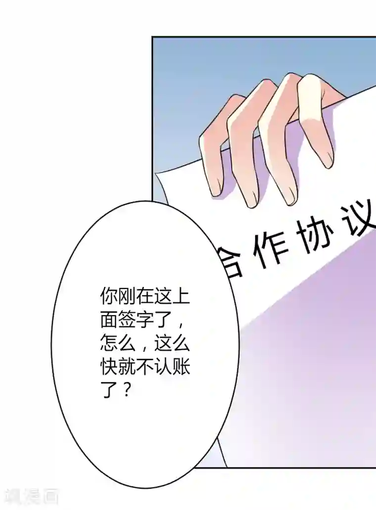 致命宠情:总裁纳命来第84话 我从没想利用她……