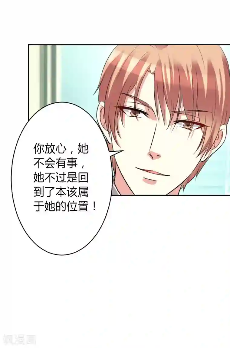 致命宠情:总裁纳命来第84话 我从没想利用她……