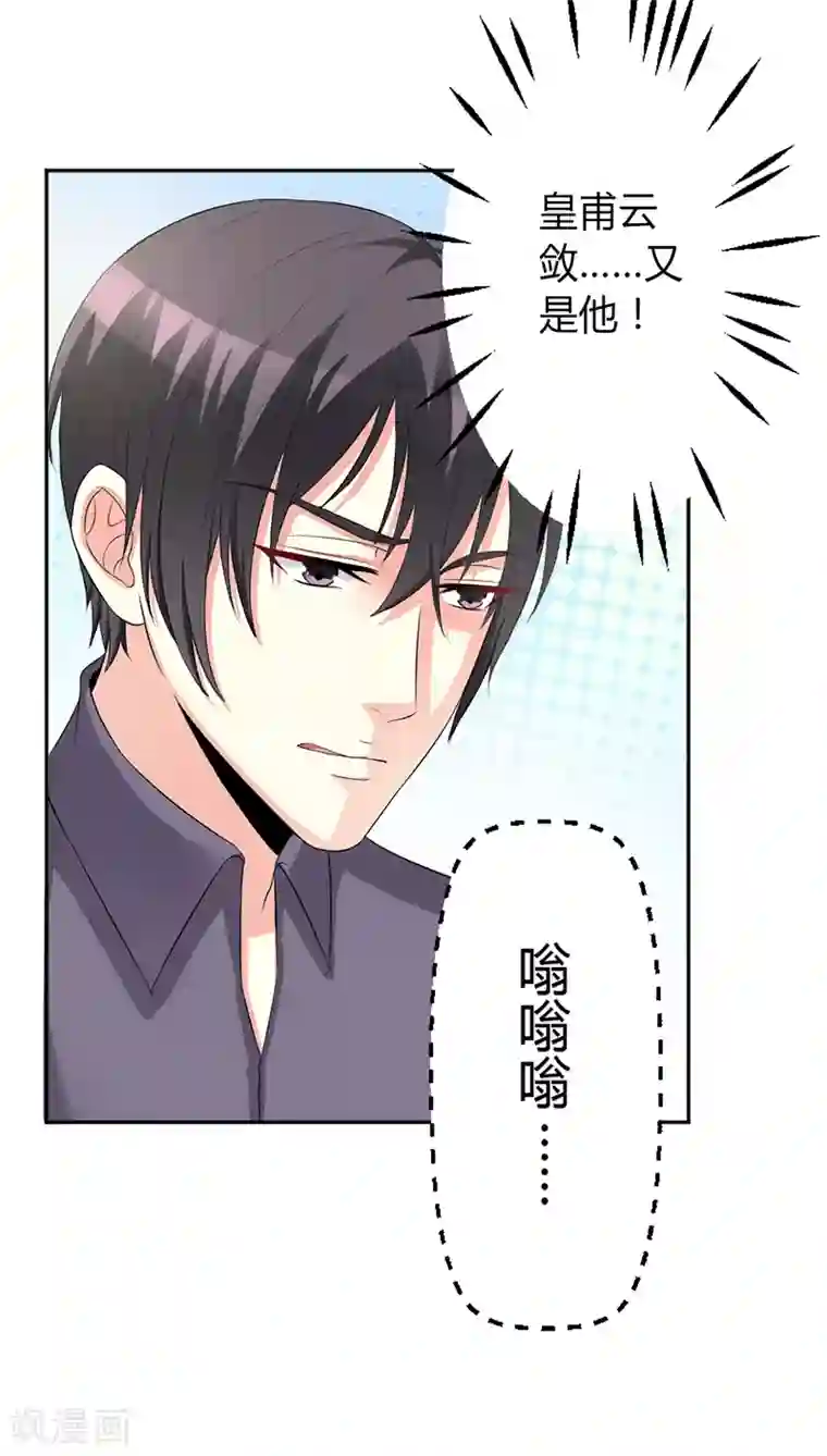 致命宠情:总裁纳命来第84话 我从没想利用她……