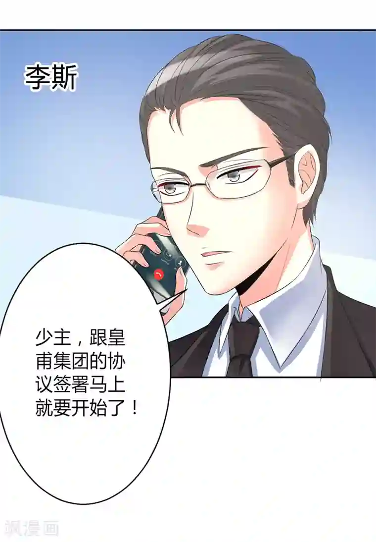 致命宠情:总裁纳命来第84话 我从没想利用她……