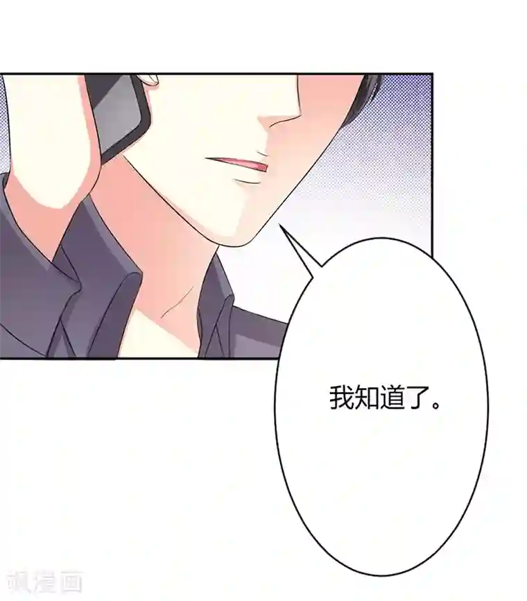 致命宠情:总裁纳命来第84话 我从没想利用她……