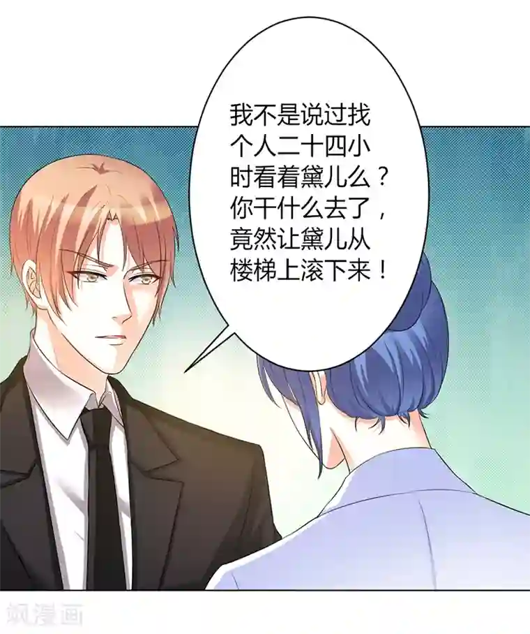 致命宠情:总裁纳命来第86话 这是你的责任！