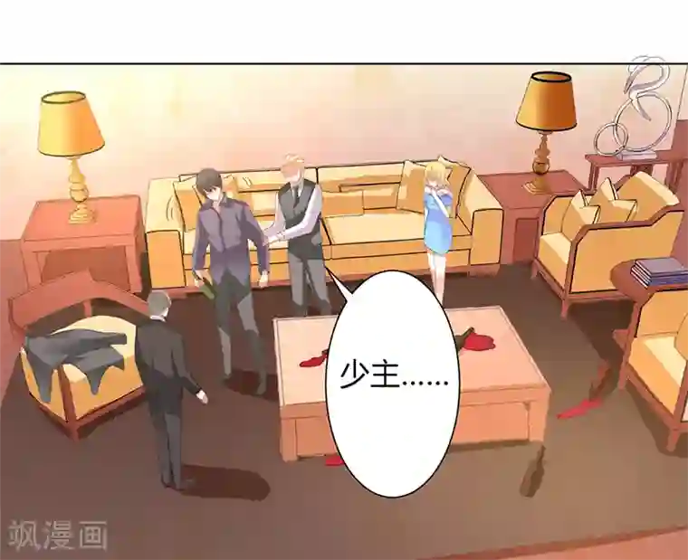 致命宠情:总裁纳命来第86话 这是你的责任！