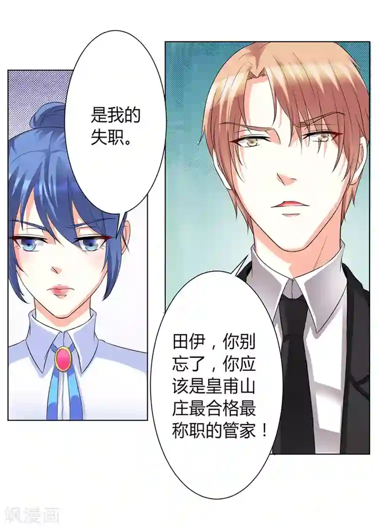 致命宠情:总裁纳命来第86话 这是你的责任！