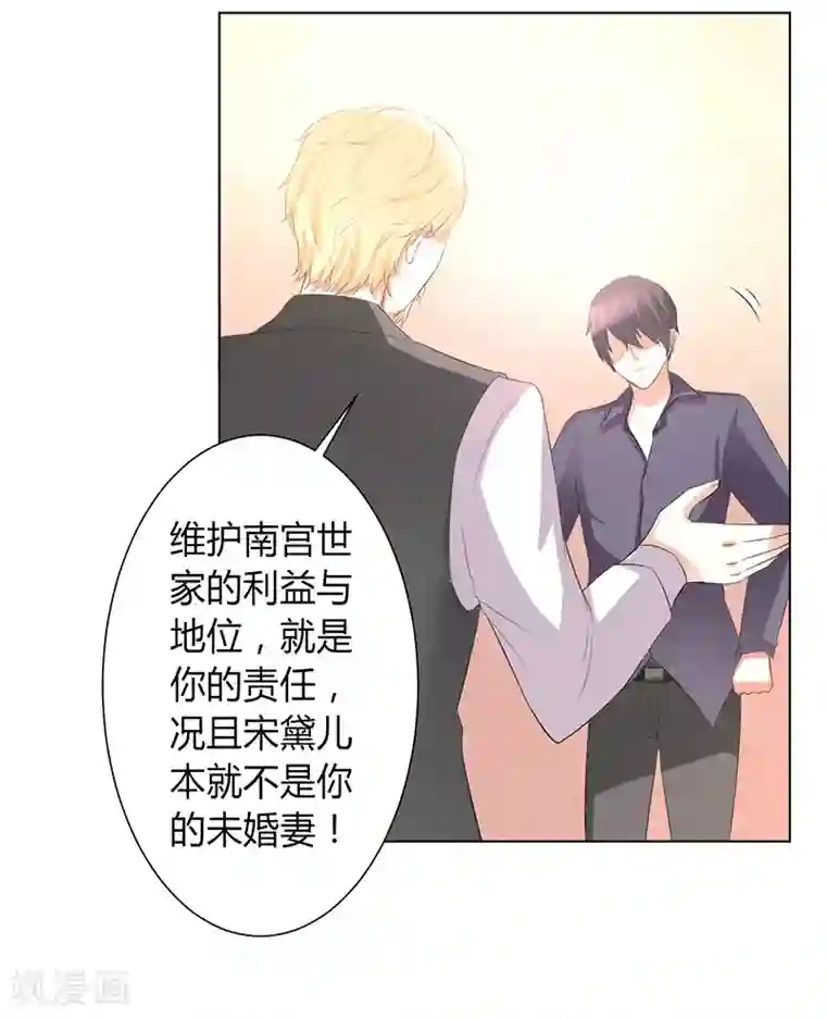 致命宠情:总裁纳命来第86话 这是你的责任！