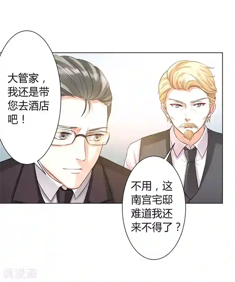 致命宠情:总裁纳命来第86话 这是你的责任！