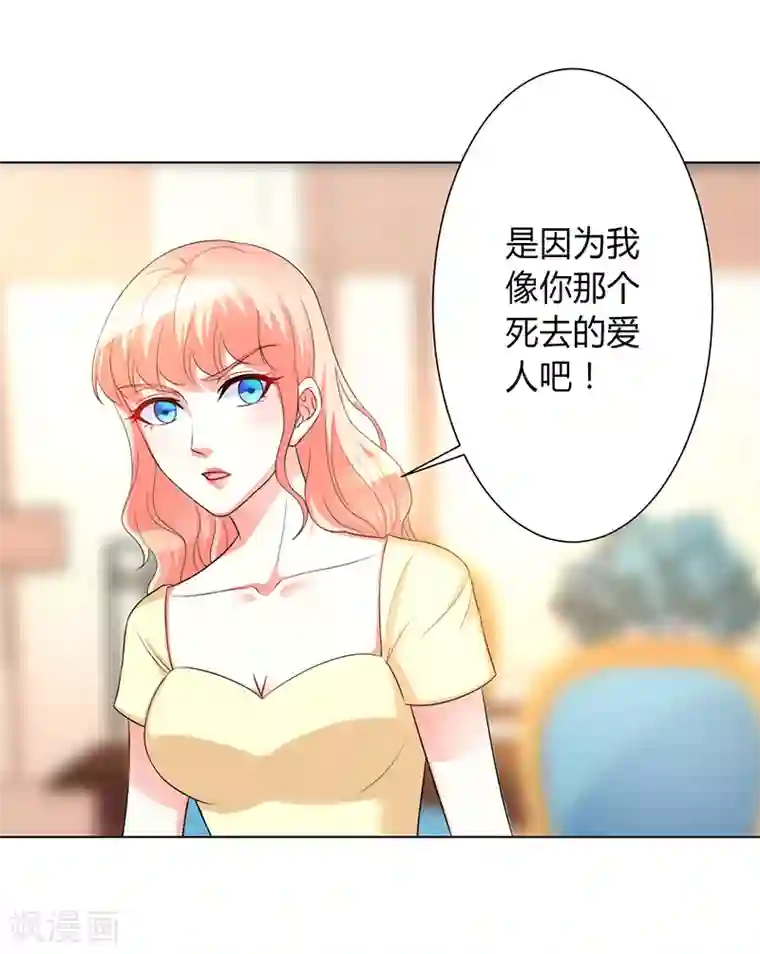 致命宠情:总裁纳命来第87话 你不是任何人的替身