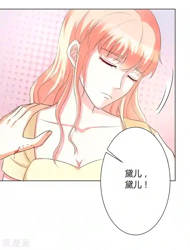 致命宠情:总裁纳命来第87话 你不是任何人的替身