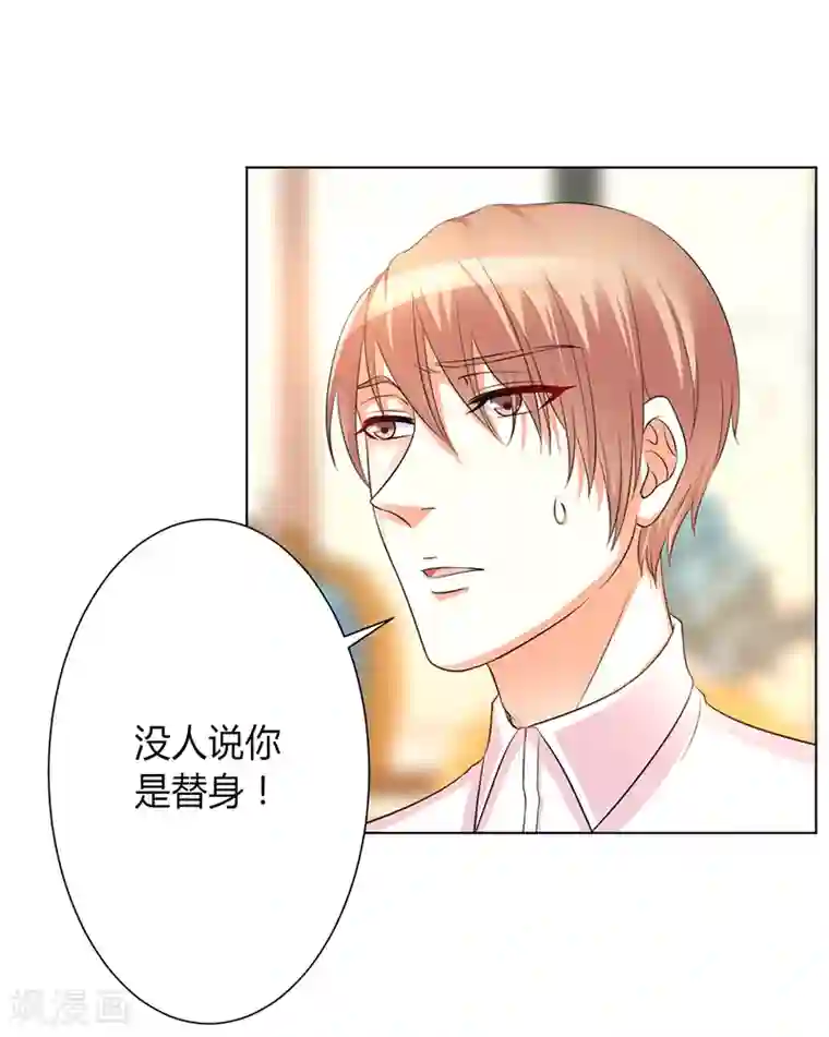 致命宠情:总裁纳命来第87话 你不是任何人的替身