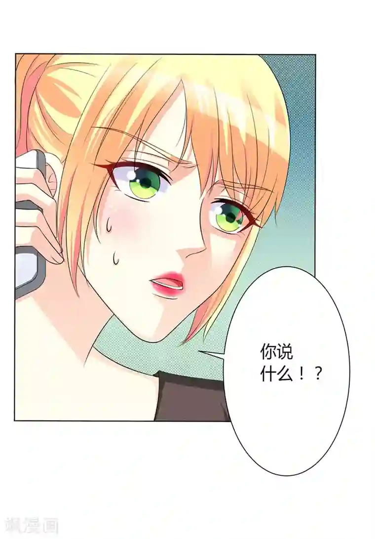 致命宠情:总裁纳命来第87话 你不是任何人的替身