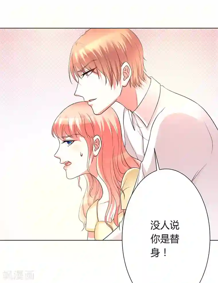 致命宠情:总裁纳命来第87话 你不是任何人的替身