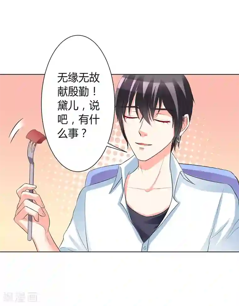 致命宠情:总裁纳命来第88话 解除婚约