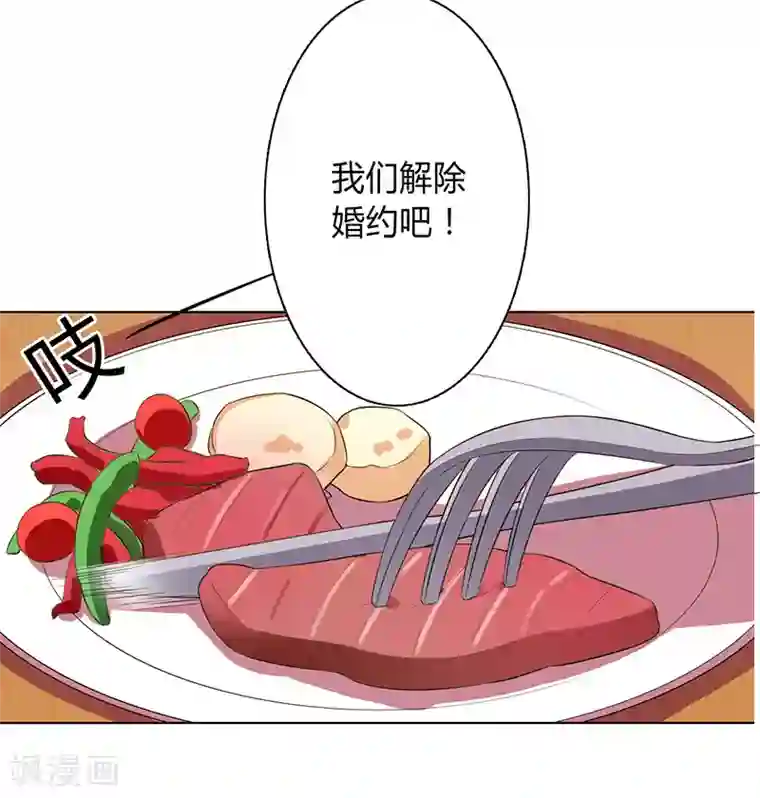 致命宠情:总裁纳命来第88话 解除婚约