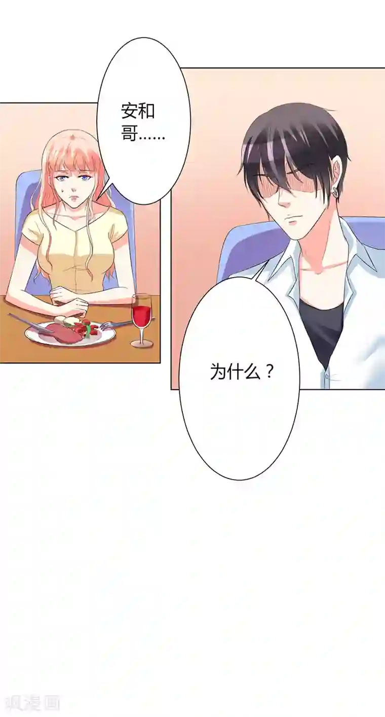 致命宠情:总裁纳命来第88话 解除婚约