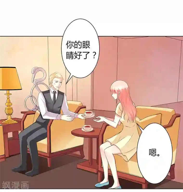 致命宠情:总裁纳命来第88话 解除婚约