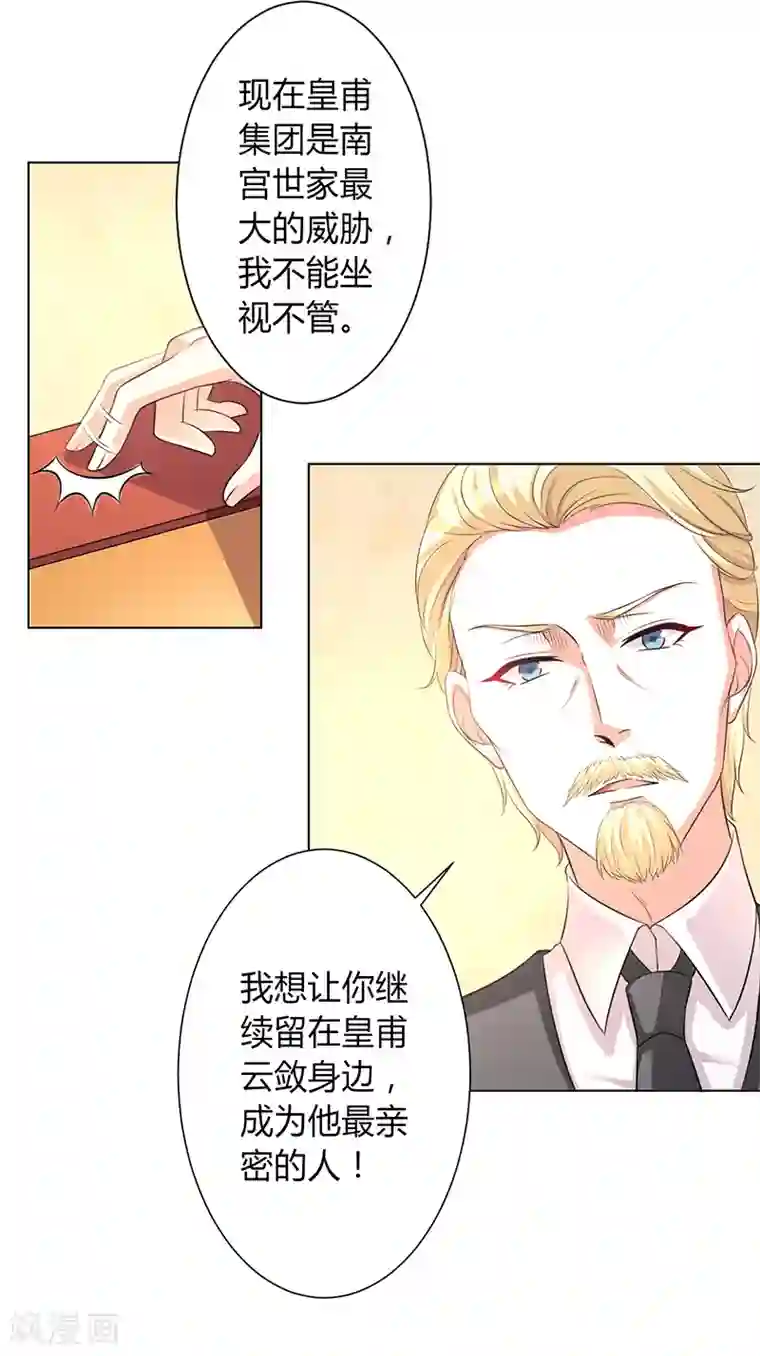 致命宠情:总裁纳命来第88话 解除婚约