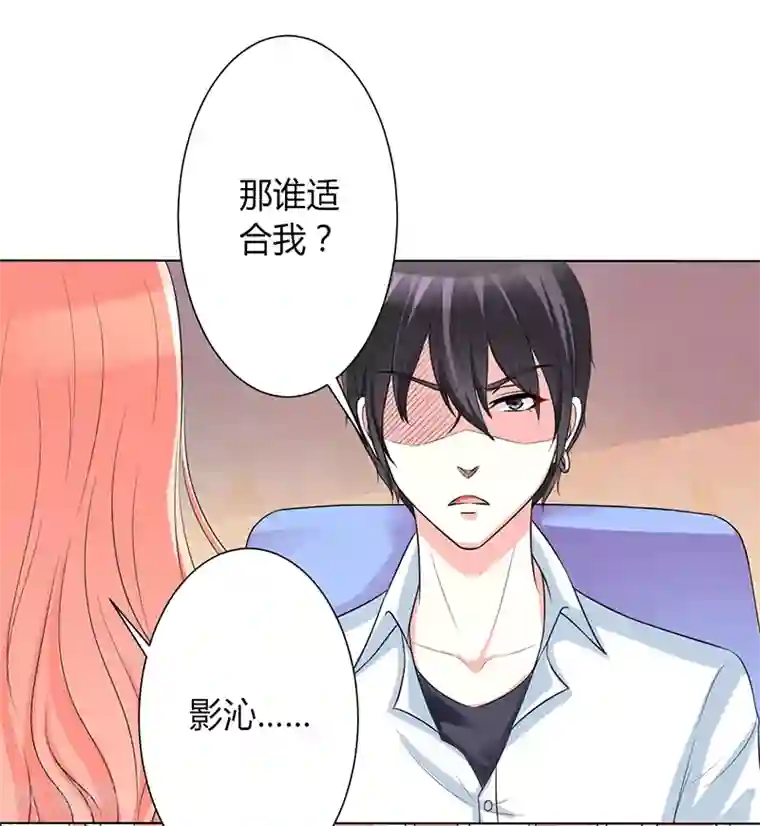 致命宠情:总裁纳命来第89话 我终究比不上他