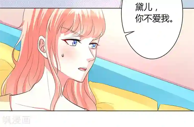 致命宠情:总裁纳命来第89话 我终究比不上他