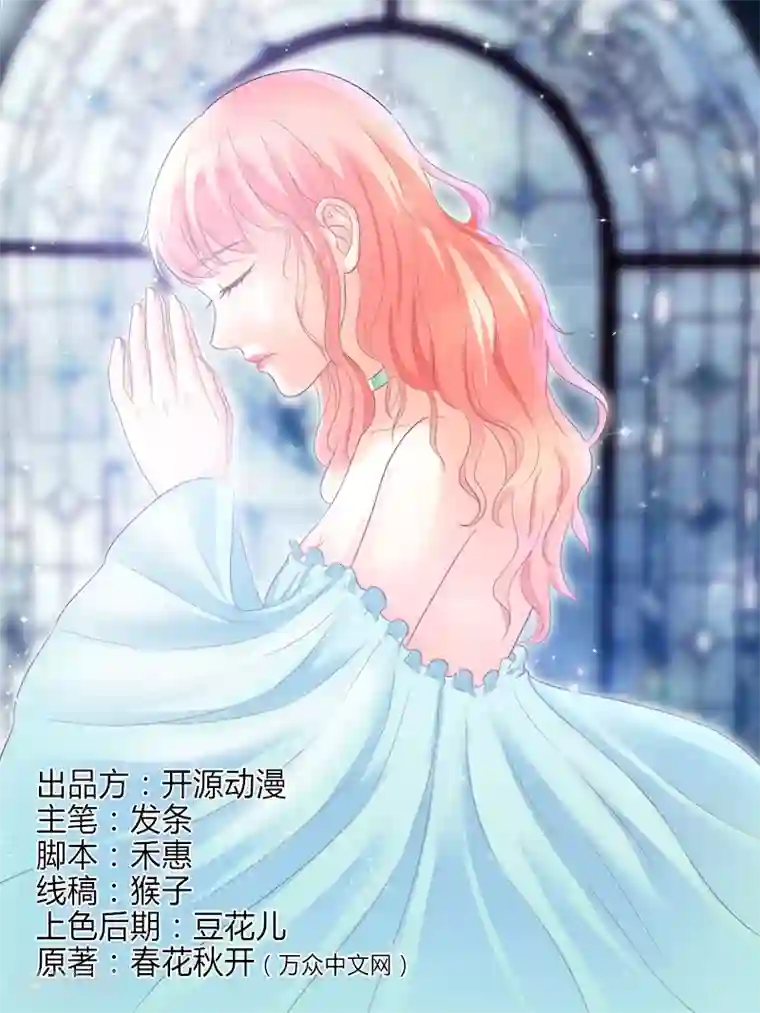 致命宠情:总裁纳命来第90话 嫁给我吧