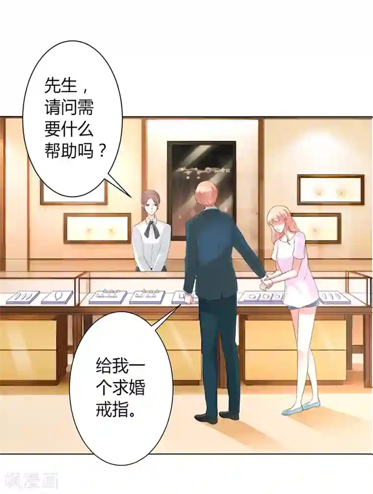 致命宠情:总裁纳命来第90话 嫁给我吧