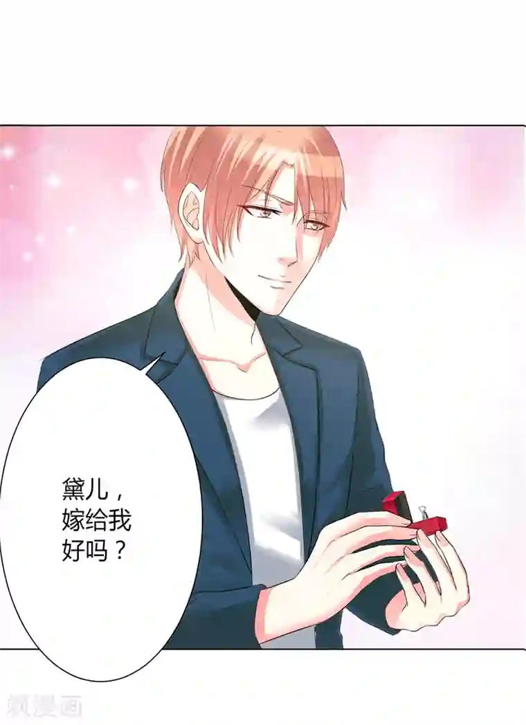 致命宠情:总裁纳命来第90话 嫁给我吧