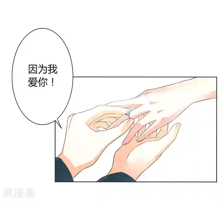 致命宠情:总裁纳命来第90话 嫁给我吧