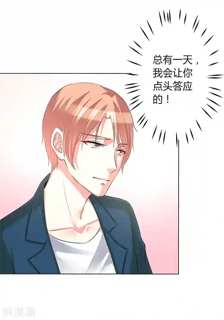 致命宠情:总裁纳命来第90话 嫁给我吧