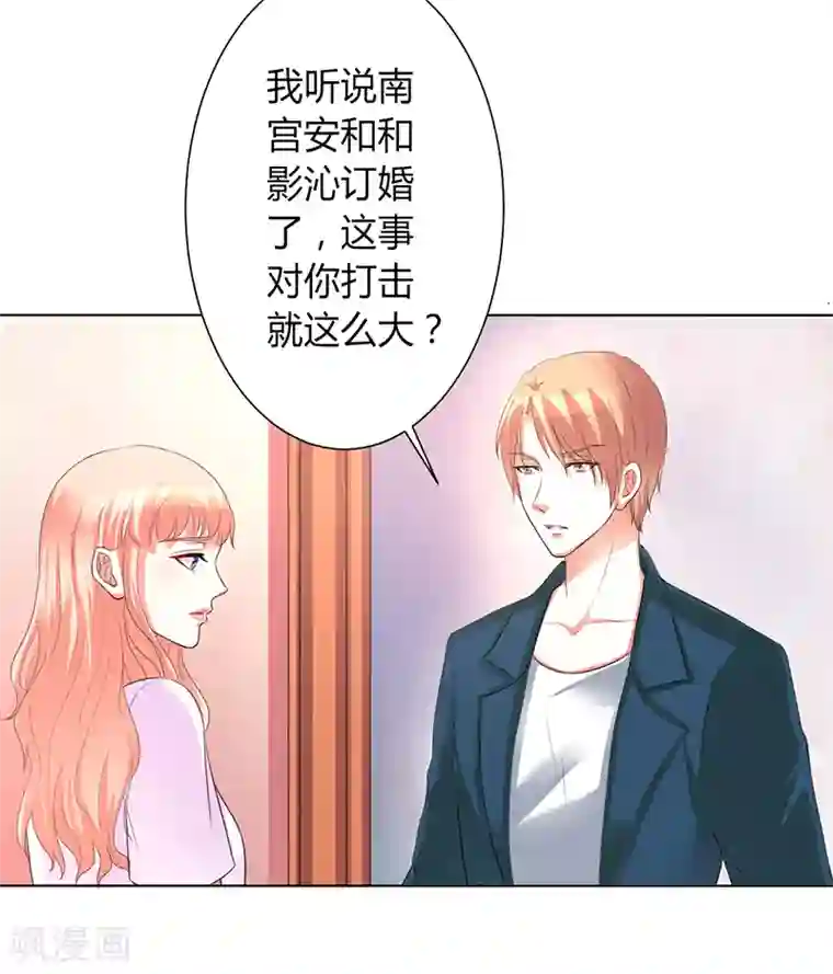 致命宠情:总裁纳命来第90话 嫁给我吧