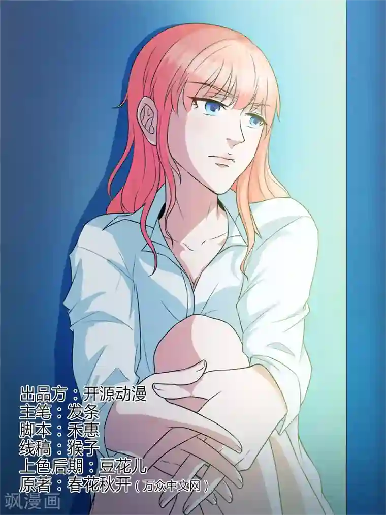 致命宠情:总裁纳命来第91话 你的过去