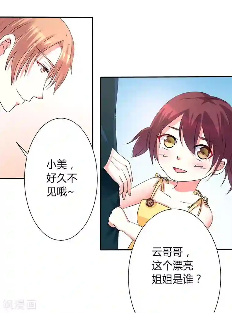 致命宠情:总裁纳命来第91话 你的过去