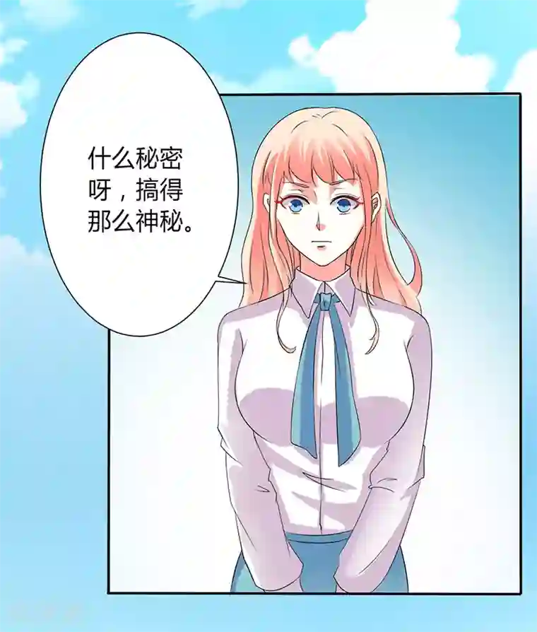 致命宠情:总裁纳命来第91话 你的过去